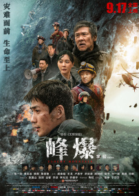 蓬莱仙境山之眉开眼笑无语无字